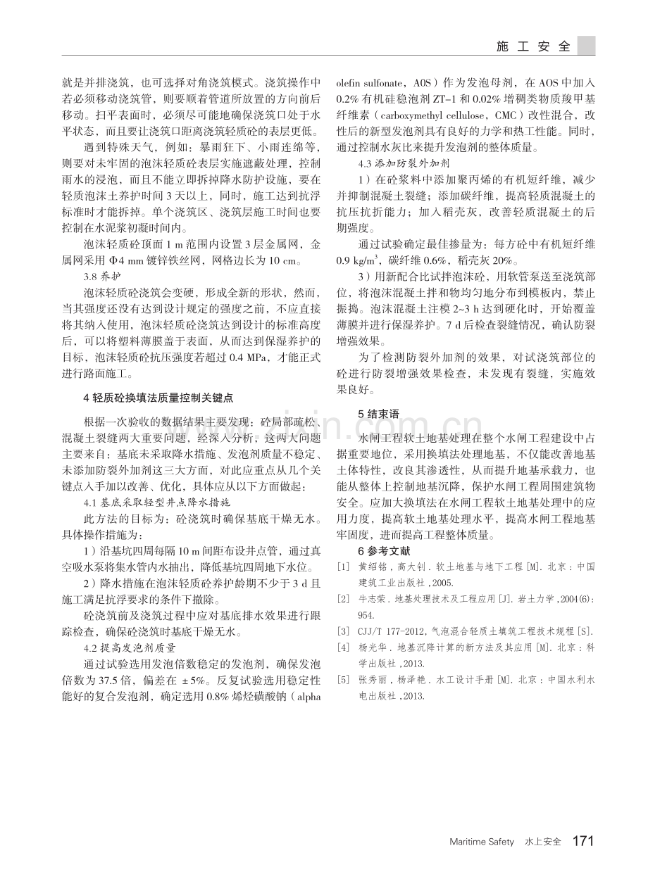 基于换填法的水闸工程软土地基处理.pdf_第3页