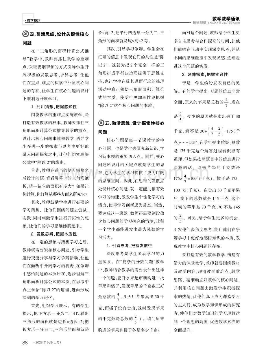 基于核心问题设计的小学数学教学策略.pdf_第3页