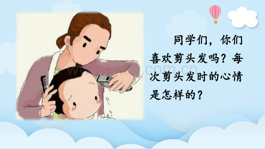 小学三年级语文下册《剃头大师》课件.pptx_第1页