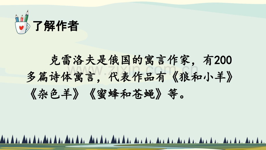 部编人教版三年级语文下册《池子与河流》精美课件.pptx_第3页