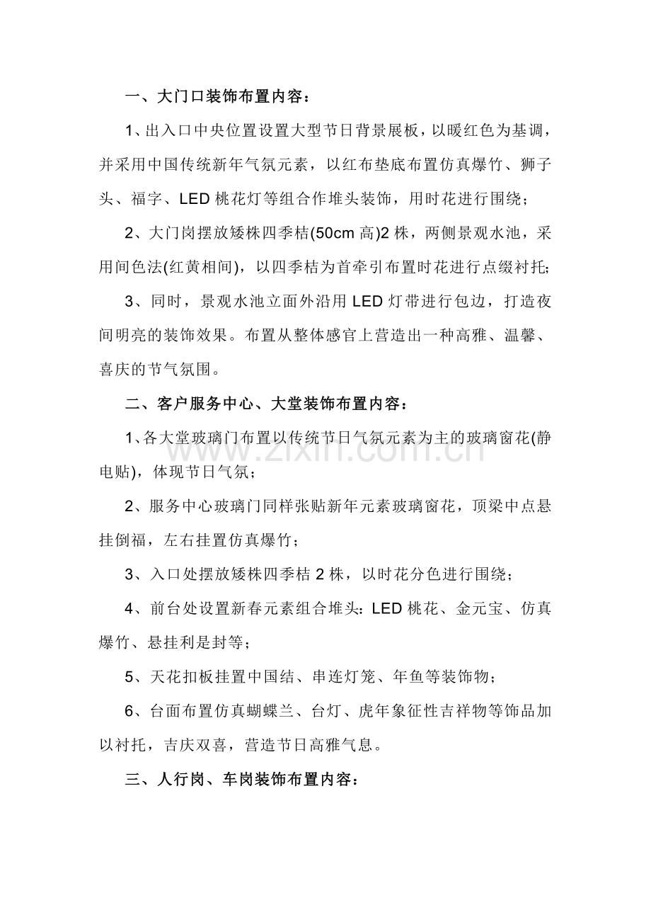 物业资料：小区春节布置方案.docx_第1页