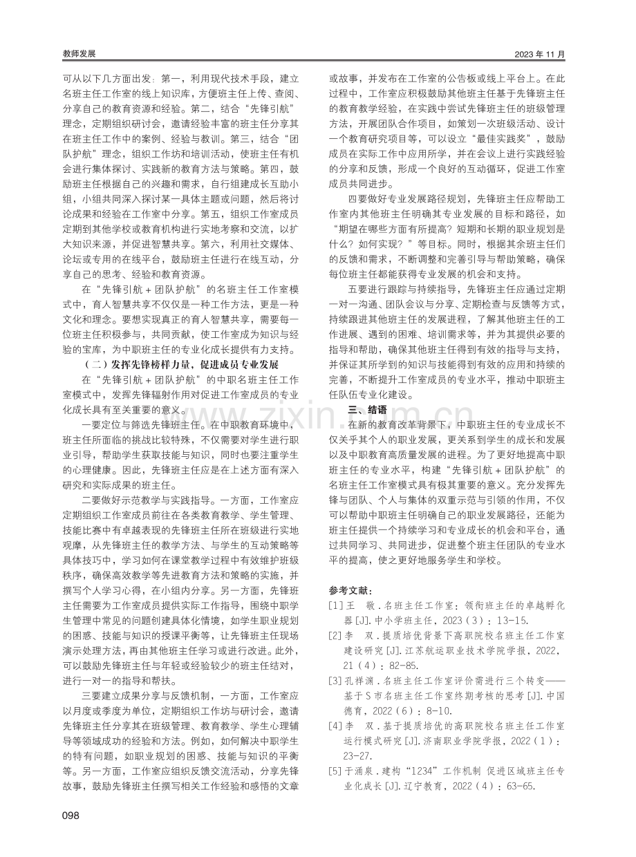 基于名班主任工作室模式的中职班主任专业化成长路径研究.pdf_第3页