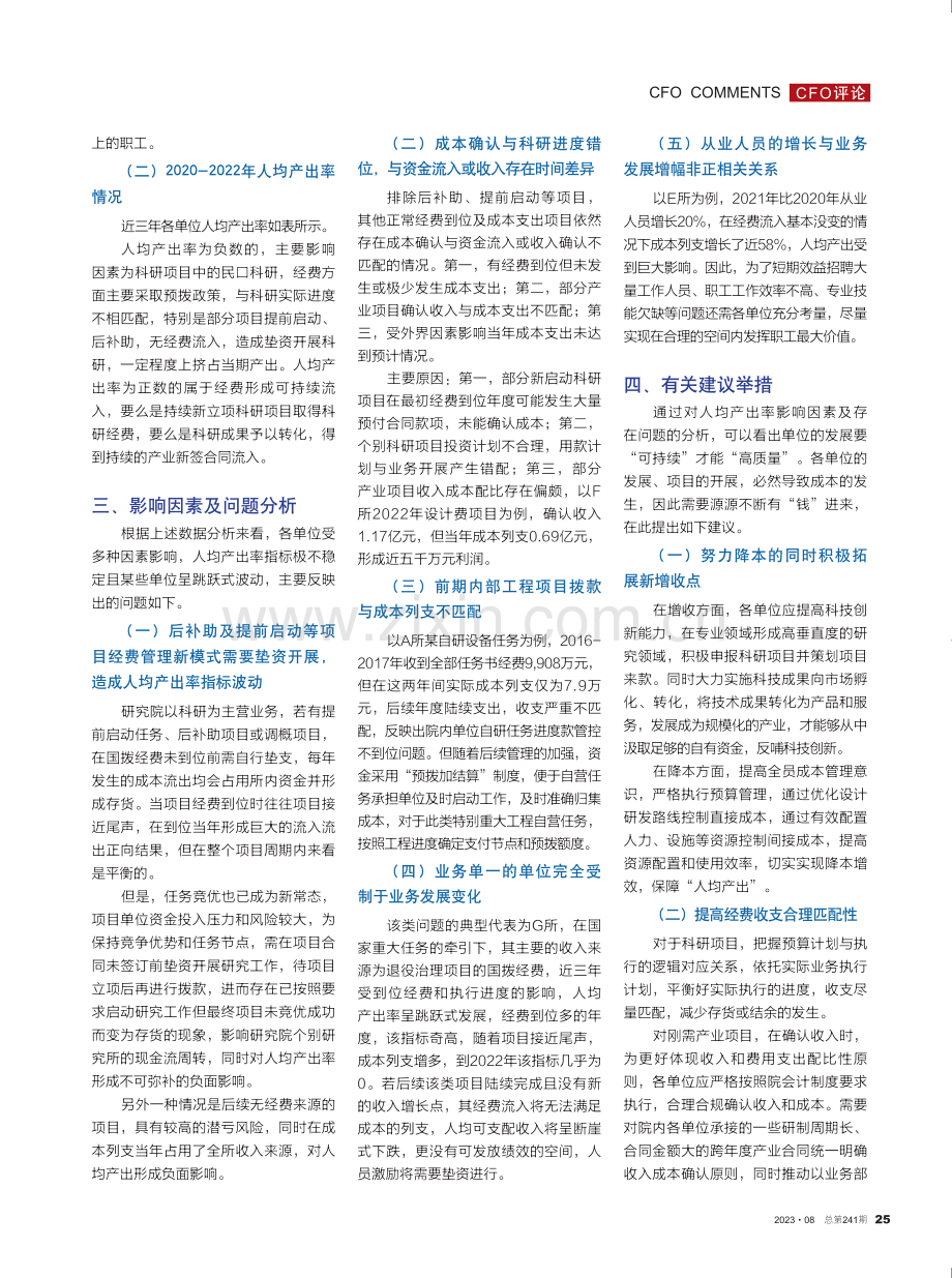 基于科研院所业财融合的经济指标研究.pdf_第2页