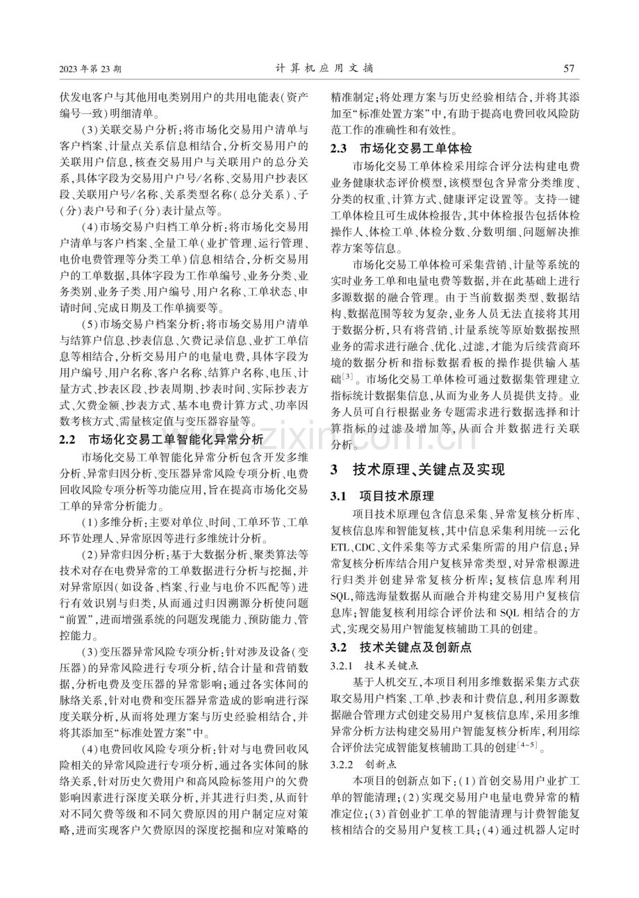 基于交易用户的智能复核辅助工具.pdf_第2页