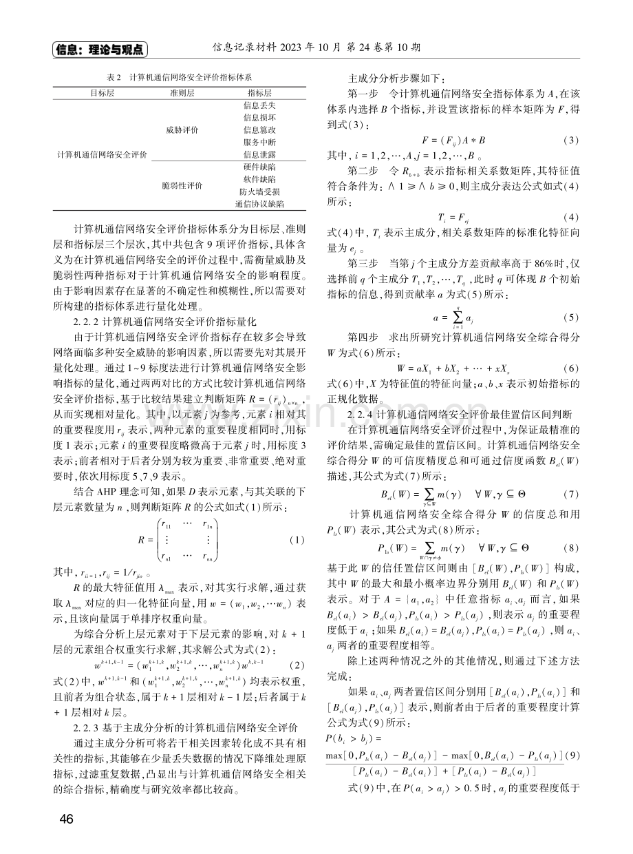 基于区块链的计算机通信网络安全评价研究.pdf_第2页