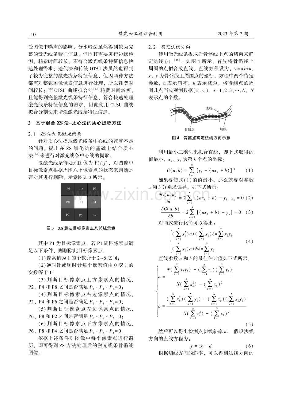 基于混合ZS法-质心法的矿用输送带撕裂判别方法.pdf_第3页