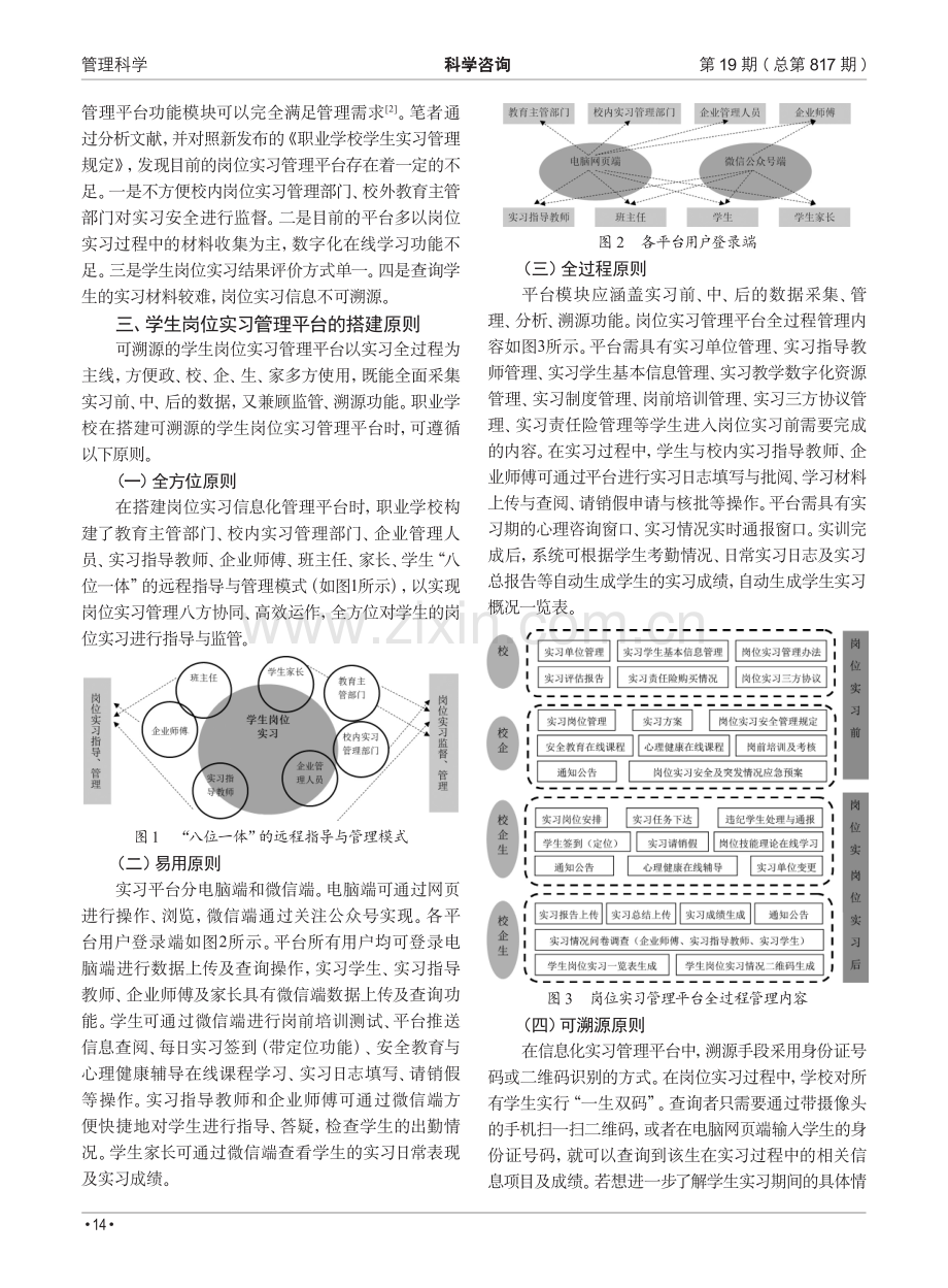 基于可溯源机制的职业学校学生岗位实习管理平台搭建的研究.pdf_第2页