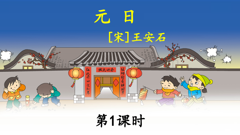 小学三年级语文下册《9古诗三首》课件.ppt_第3页