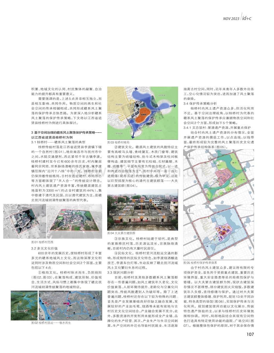 基于空间治理的赣系风土聚落保护传承研究.pdf_第2页