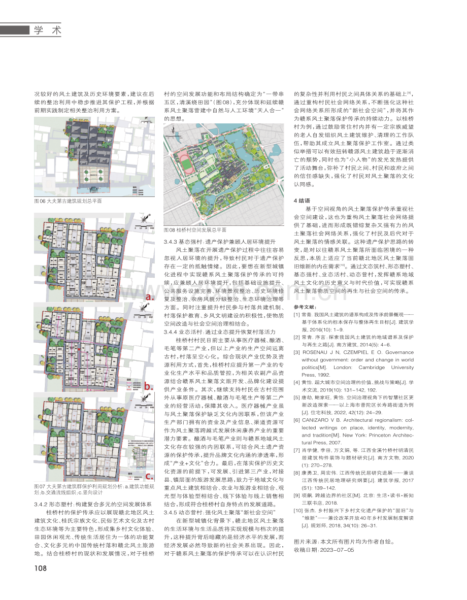 基于空间治理的赣系风土聚落保护传承研究.pdf_第3页