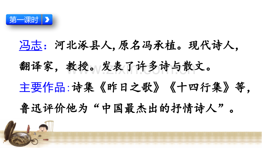 部编人教版小学六年级语文下册《表里的生物》课件.pptx_第3页