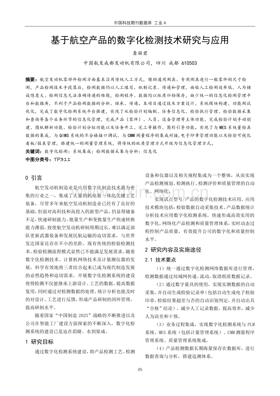 基于航空产品的数字化检测技术研究与应用.pdf_第1页