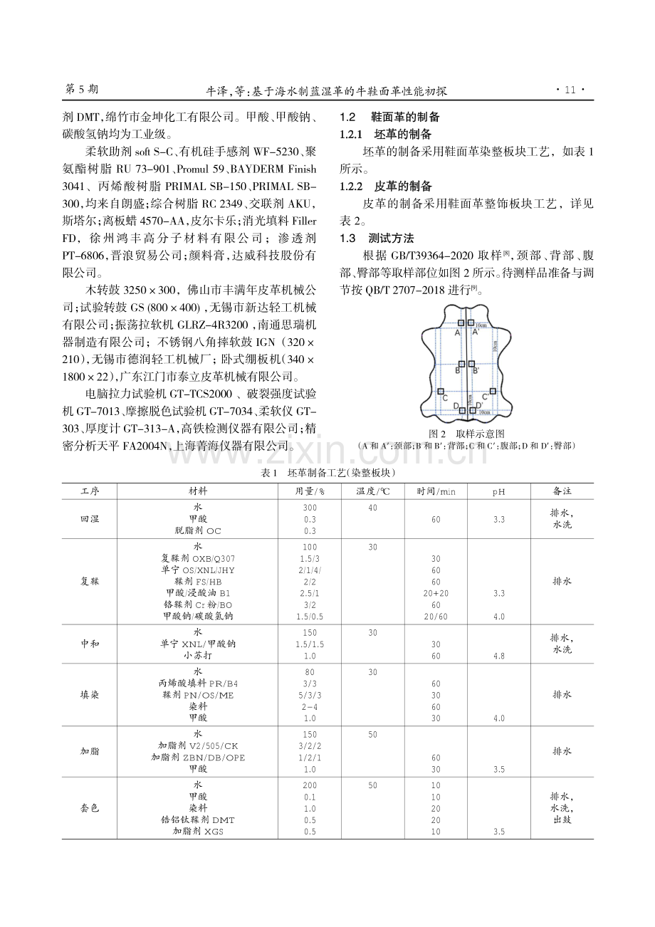 基于海水制蓝湿革的牛鞋面革性能初探.pdf_第3页