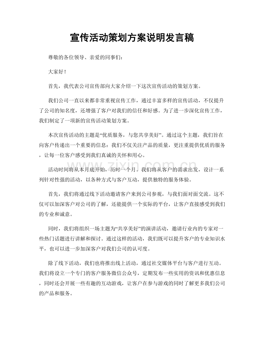 宣传活动策划方案说明发言稿.docx_第1页