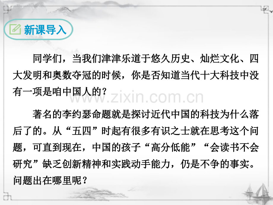 部编人教版初中八年级语文下册《应有格物致知精神》课件.ppt_第3页