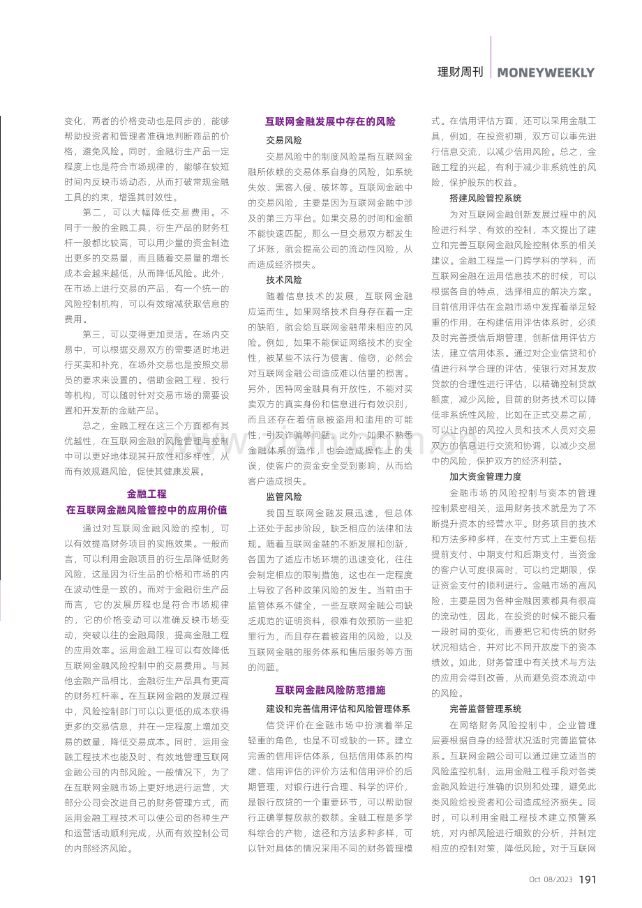 基于金融工程的互联网金融风险管控.pdf_第2页