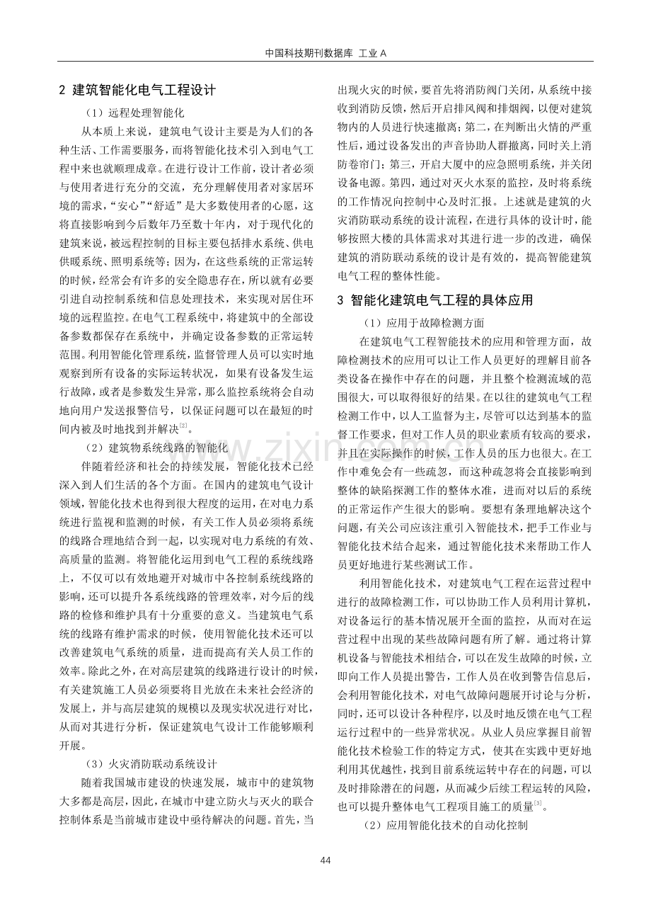 基于建筑智能化的电气工程设计与应用研究.pdf_第2页