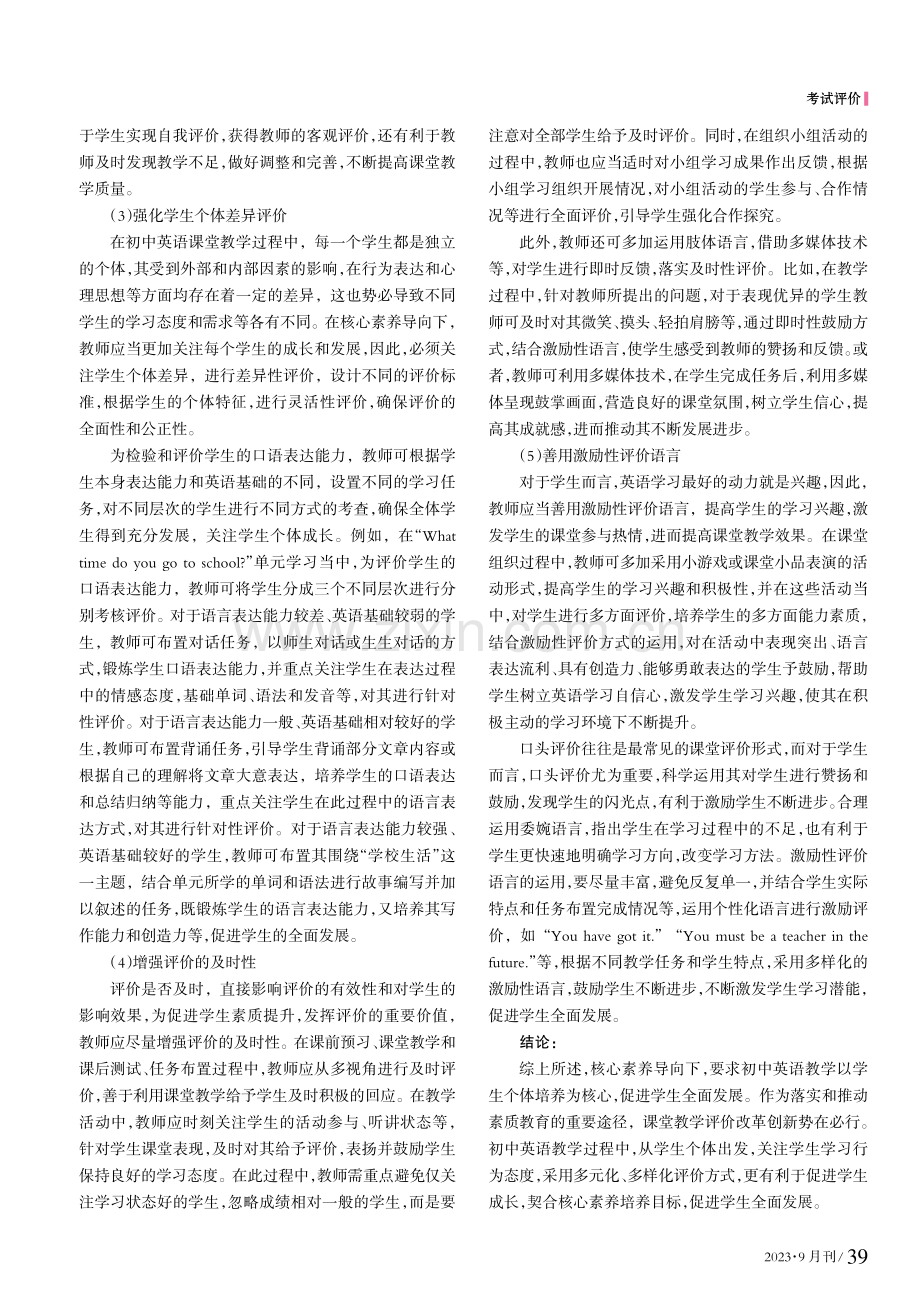 基于核心素养导向下的初中英语课堂教学评价分析.pdf_第3页