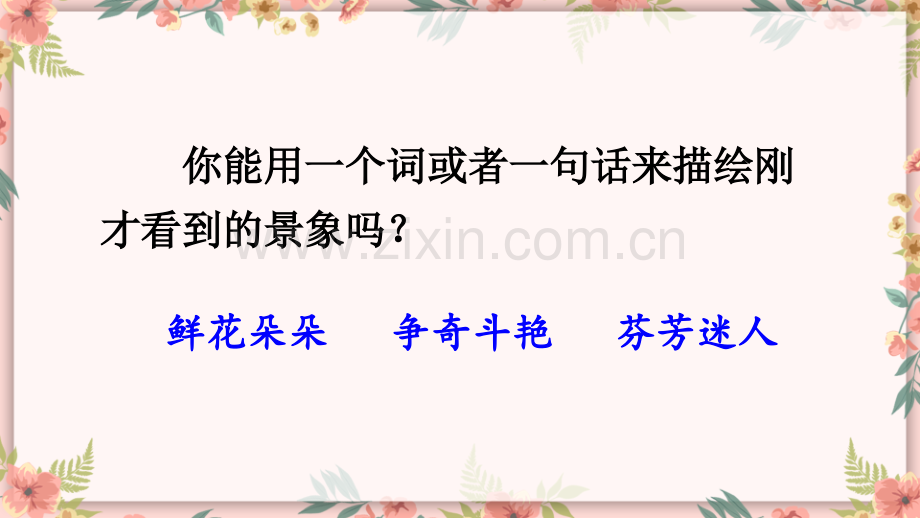 部编人教版三年级语文下册《花钟》教材课件.ppt_第3页