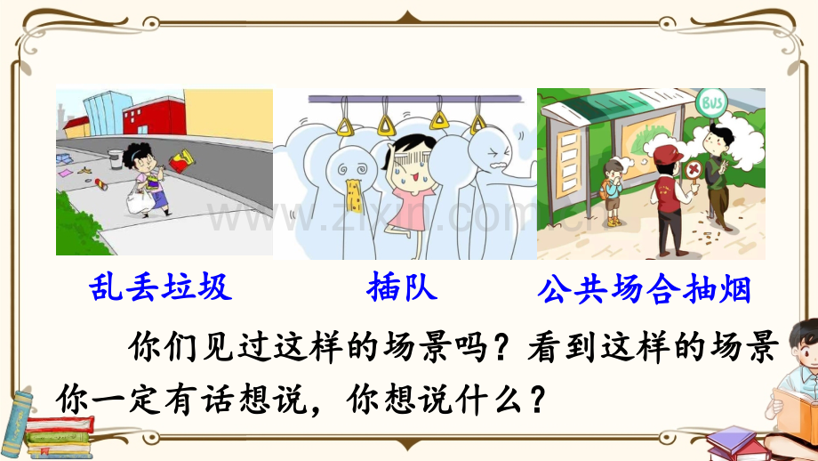 2023年部编人教版三年级语文下册《口语交际：劝告》课件.pptx_第1页