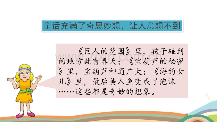 2023年部编版四年级语文下册《语文园地八》课件.pptx_第3页