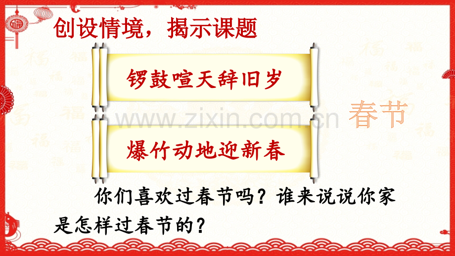 部编人教版六年级语文下册《北京的春天》优秀课件.ppt_第3页