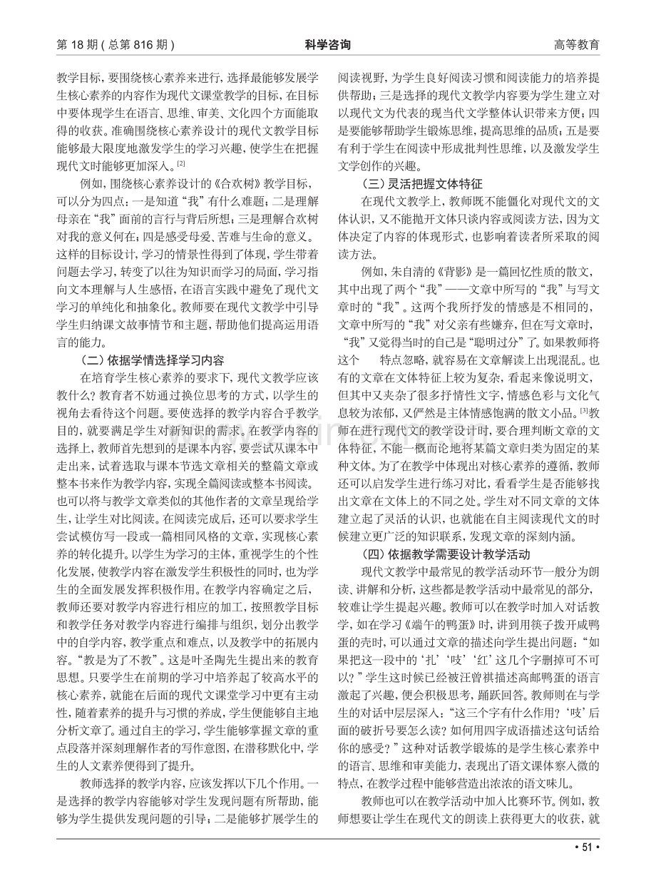 基于核心素养的现代文教学探究.pdf_第2页