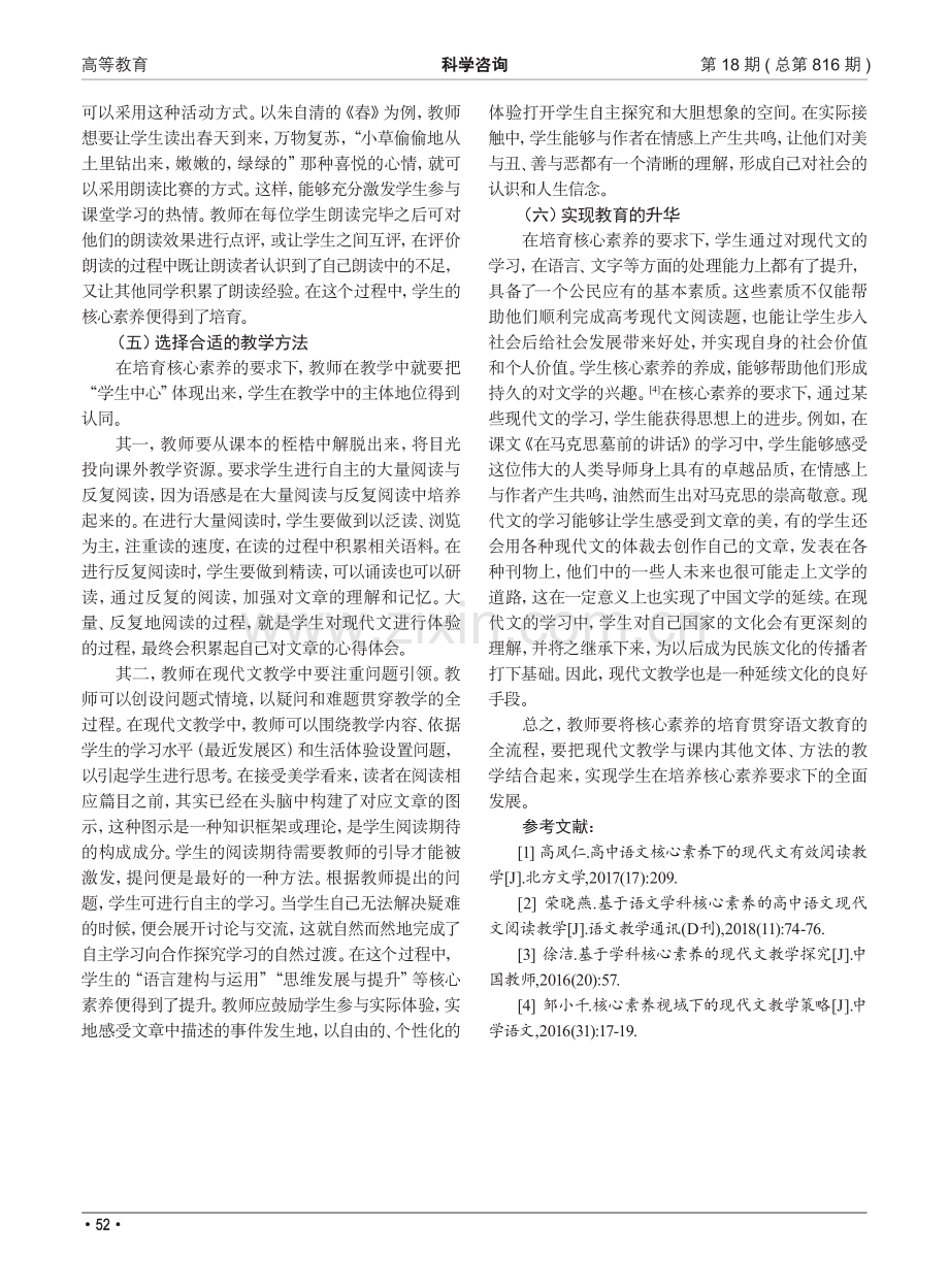 基于核心素养的现代文教学探究.pdf_第3页