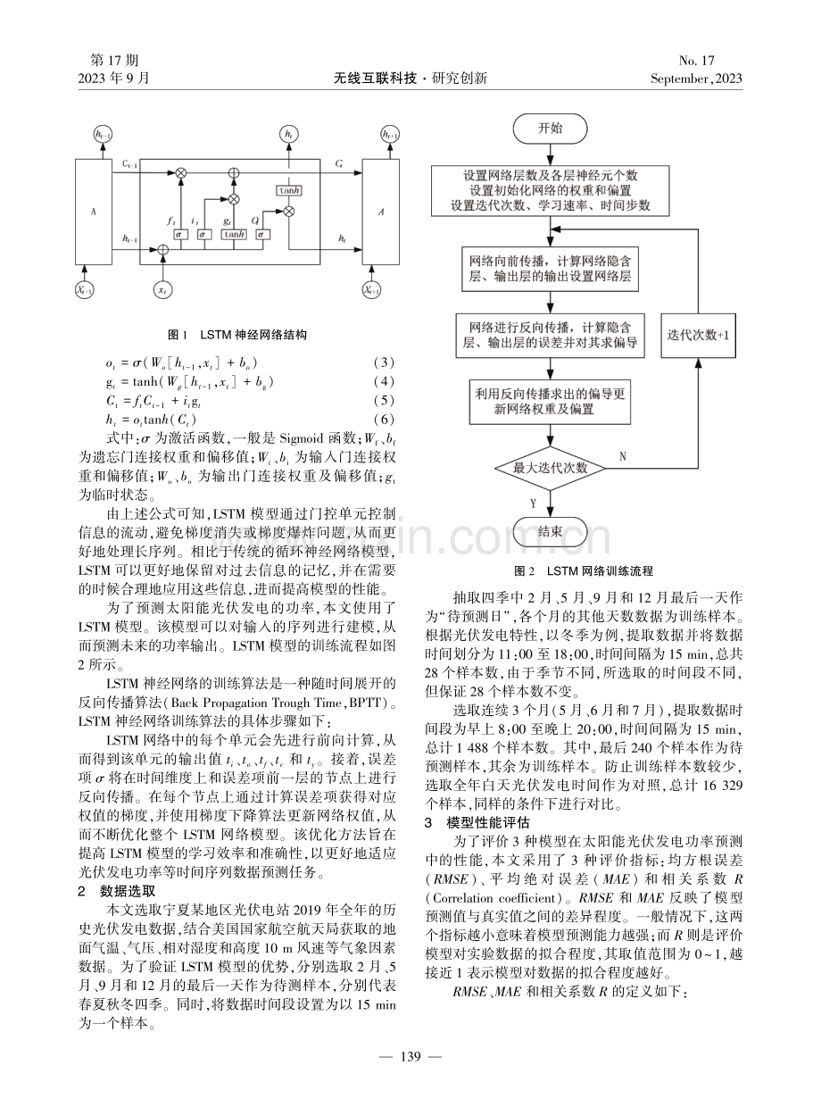 基于神经网络模型的光伏发电功率预测研究.pdf_第2页