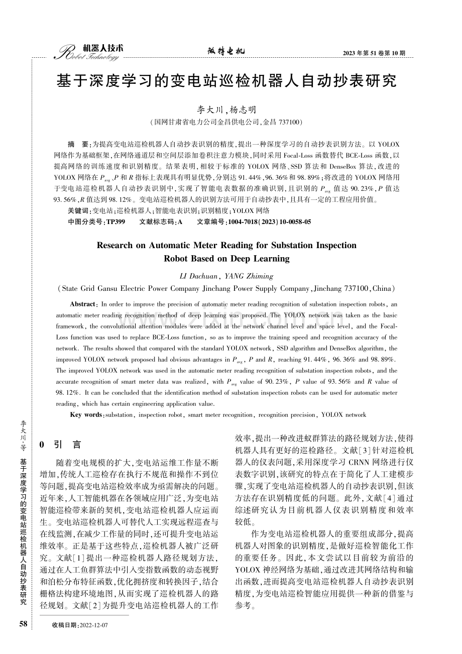 基于深度学习的变电站巡检机器人自动抄表研究.pdf_第1页