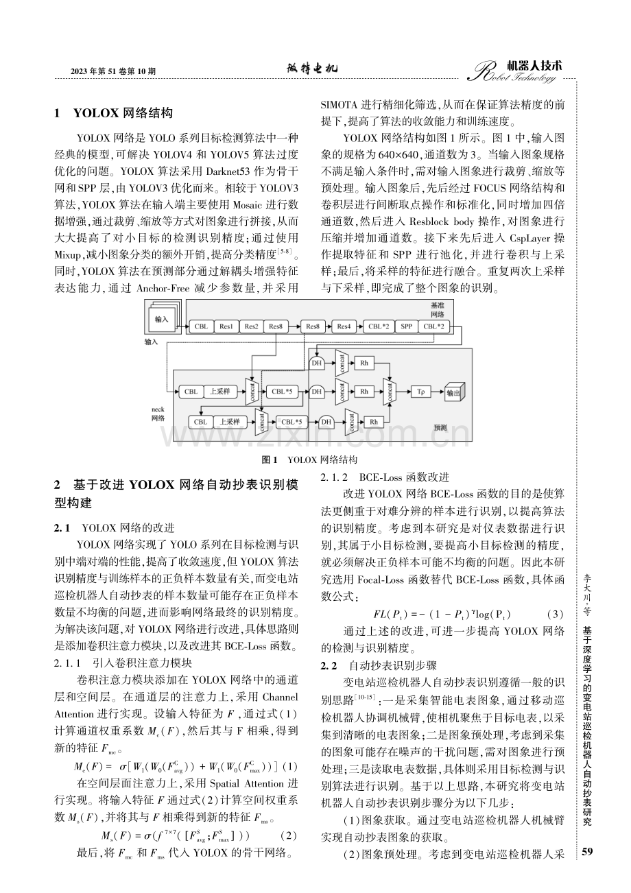 基于深度学习的变电站巡检机器人自动抄表研究.pdf_第2页