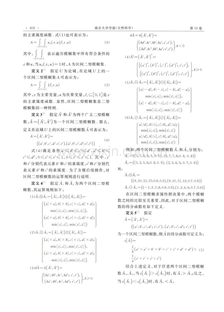 基于区间二型模糊多粒度证据融合方法的钢铁行业耗能决策.pdf_第3页