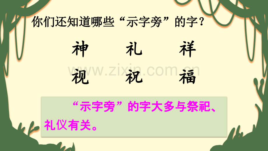 2023年部编版二年级语文下册《祖先的摇篮》课件.pptx_第3页