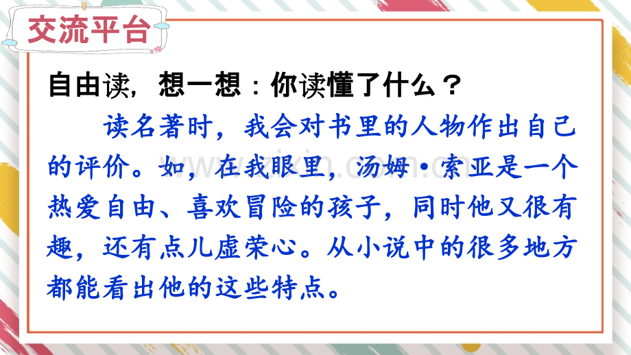 2023年春部编人教版六年级语文下册《语文园地二》课件.ppt_第3页