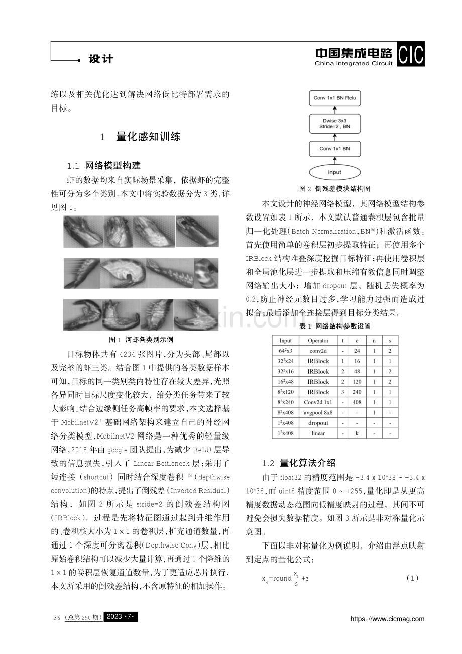 基于魂芯五号A的深度学习网络模型量化训练与部署方法.pdf_第3页