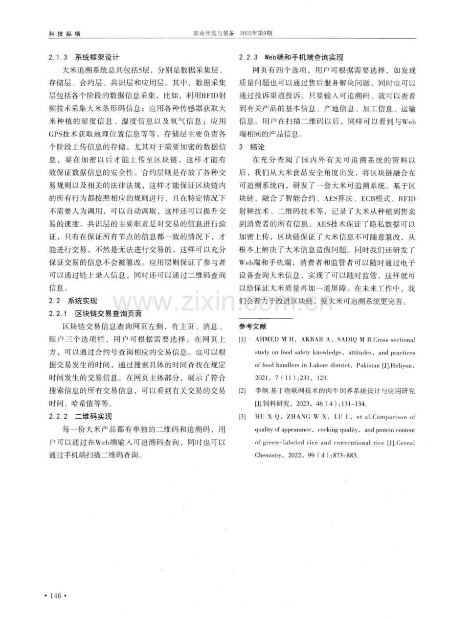 基于区块链的大米可追溯系统研究.pdf_第3页