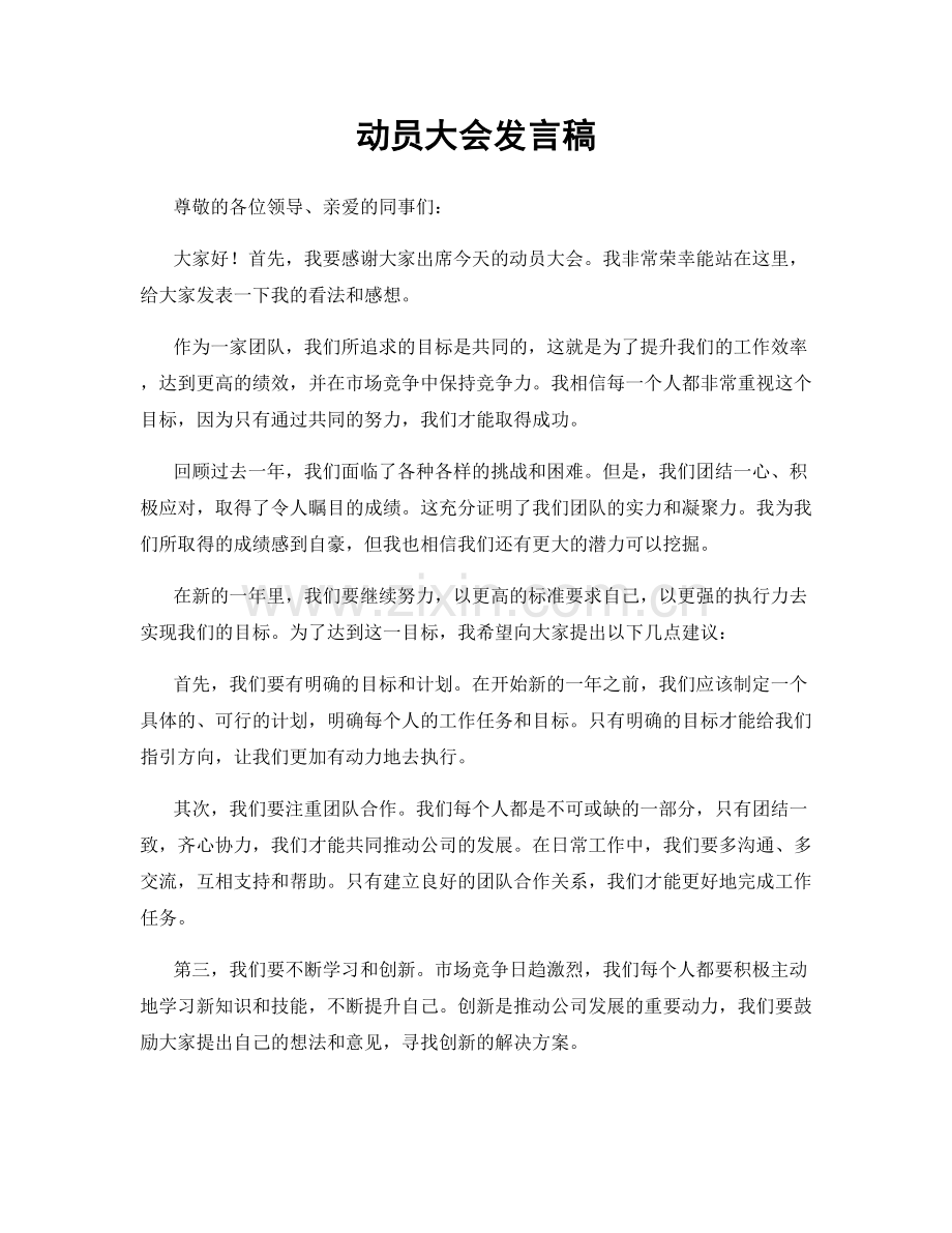 动员大会发言稿.docx_第1页