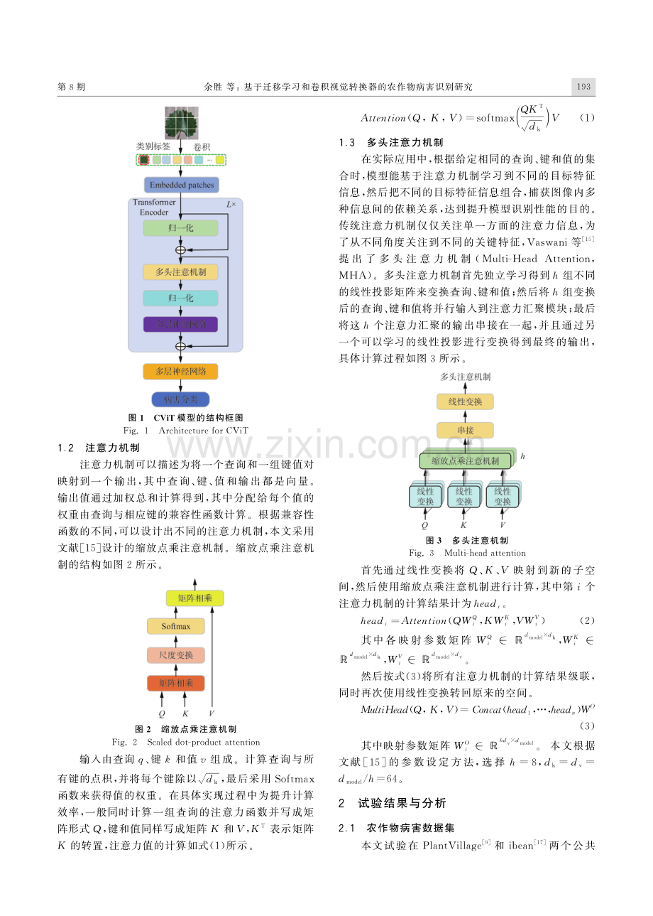 基于迁移学习和卷积视觉转换器的农作物病害识别研究.pdf_第3页