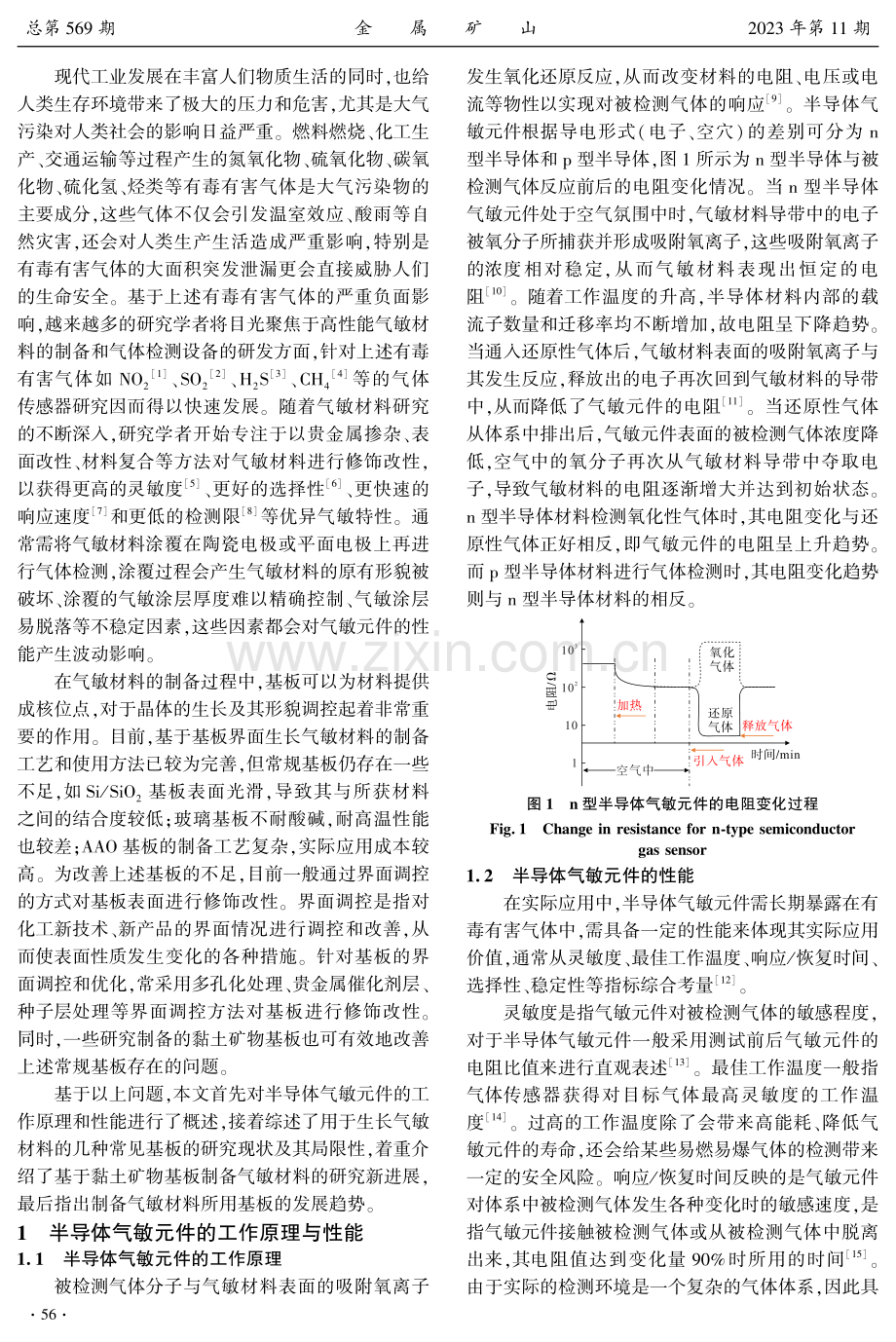 基于基板界面调控的半导体材料气敏性特征研究进展.pdf_第2页