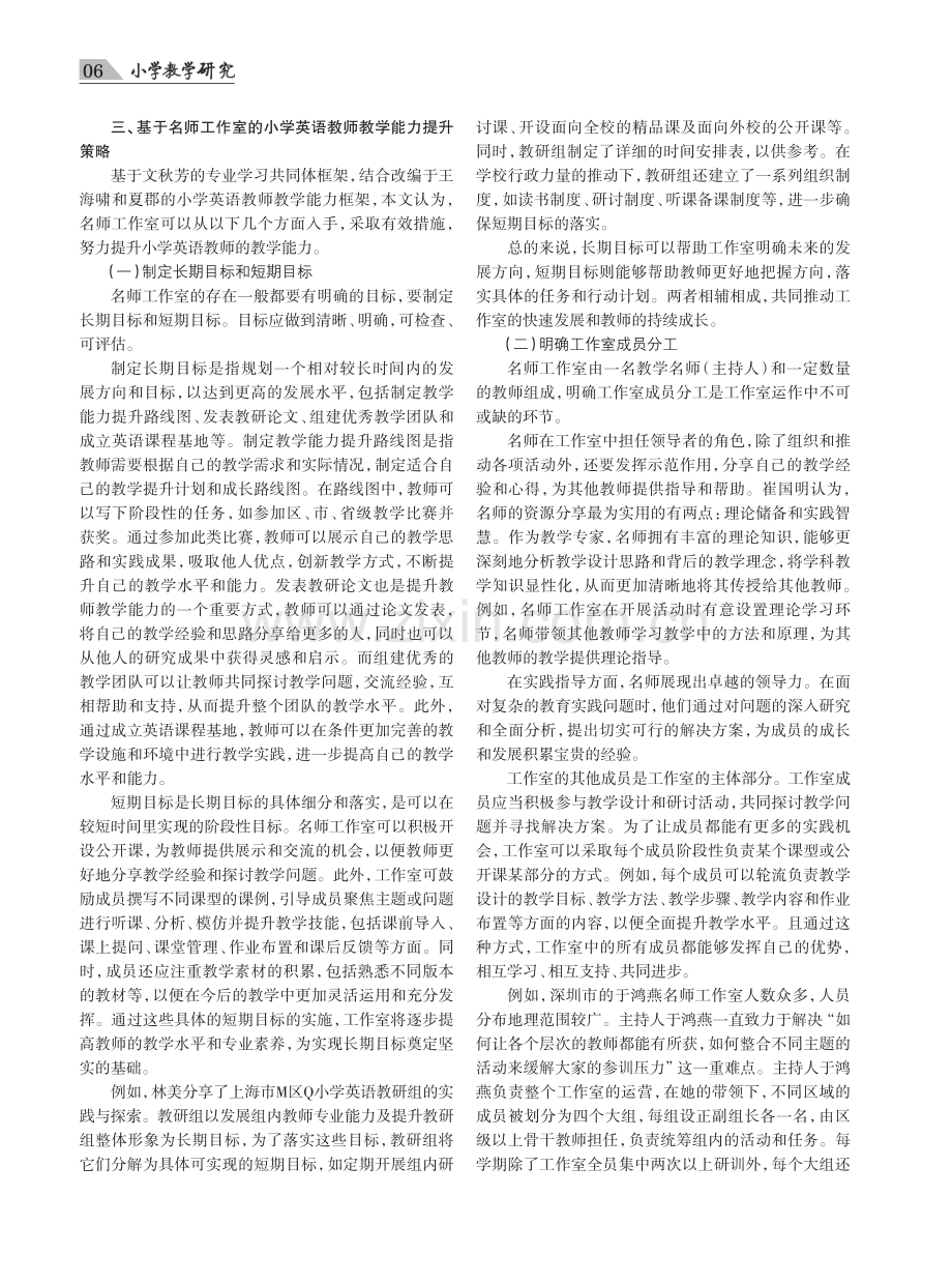 基于名师工作室的小学英语教师教学能力提升策略.pdf_第3页