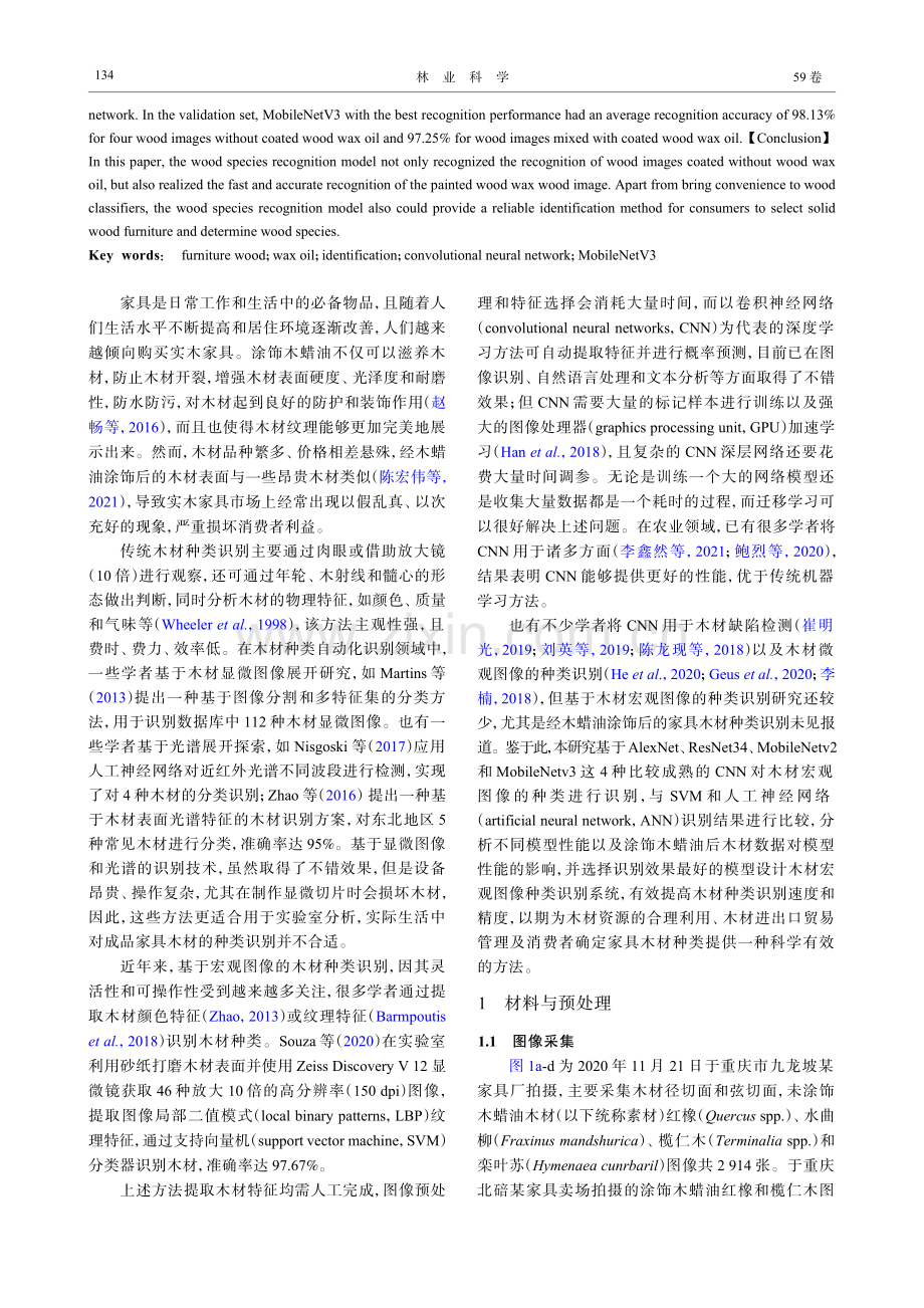 基于卷积神经网络的家具木材图像种类识别.pdf_第2页