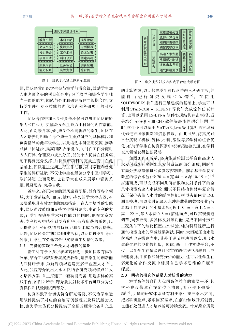 基于跨介质发射技术平台探索应用型人才培养_施瑶.pdf_第3页