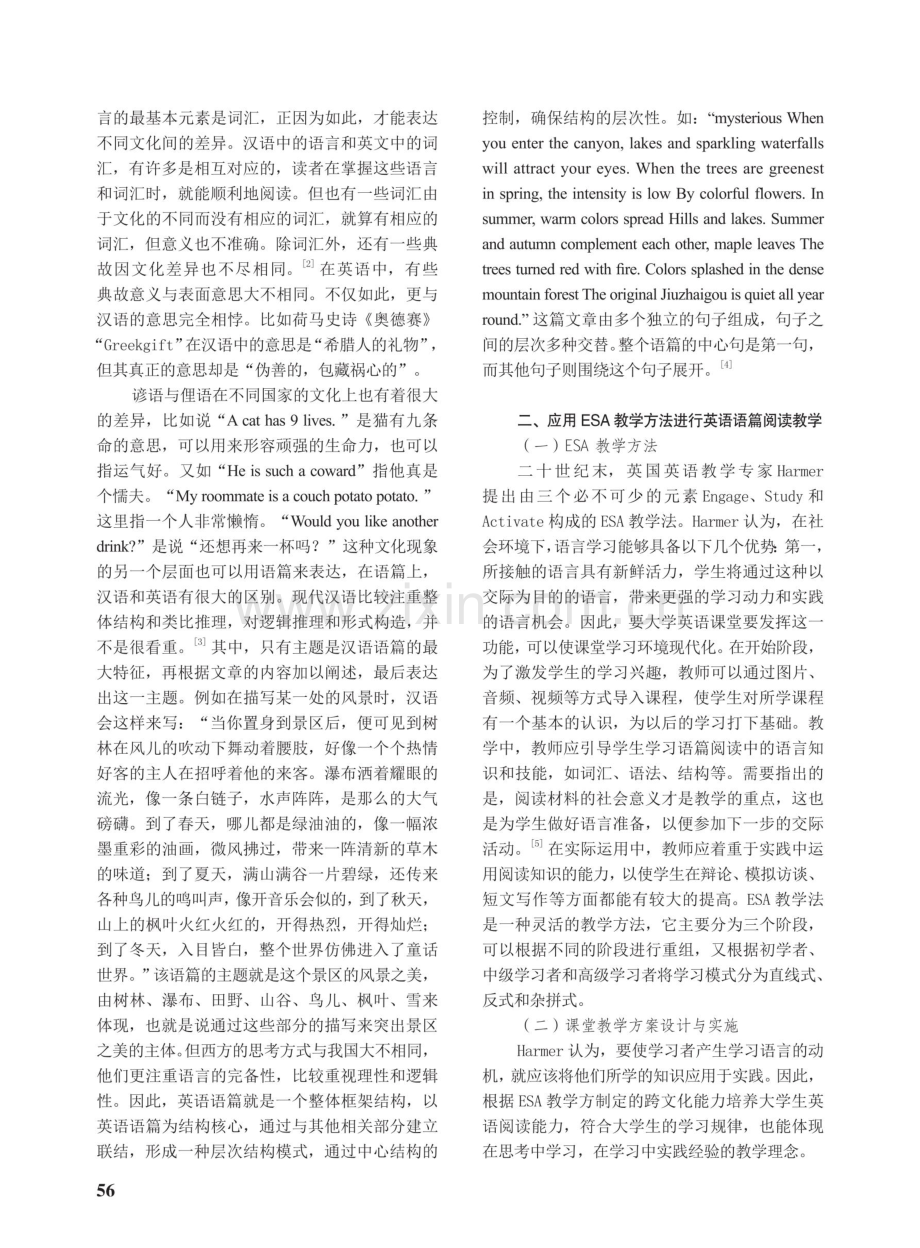 基于跨文化能力培养的大学英语阅读教学实践分析.pdf_第2页