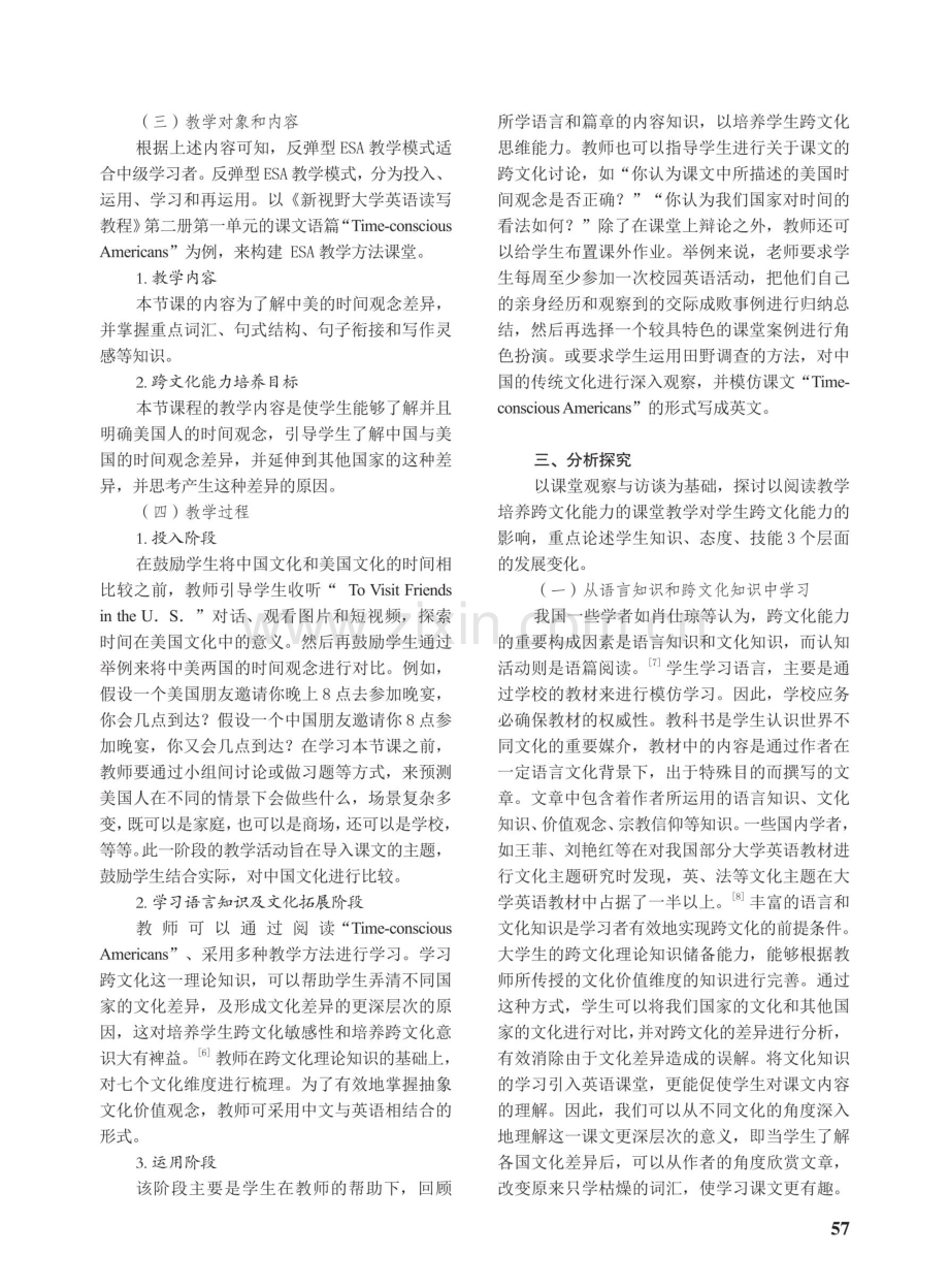 基于跨文化能力培养的大学英语阅读教学实践分析.pdf_第3页