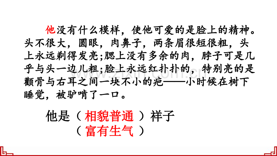 部编人教版五年级语文下册《习作：形形色色的人》优质课件.pptx_第3页