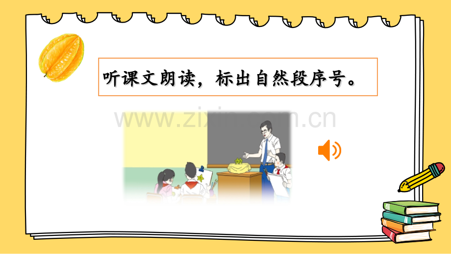 部编版小学二年级语文下册《画杨桃》课件.pptx_第3页