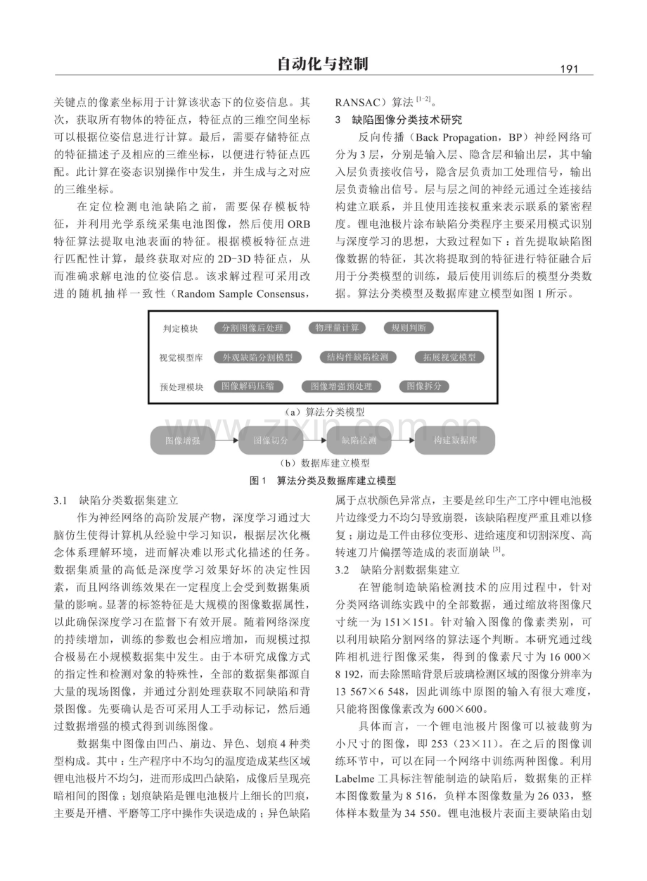 基于机器视觉和深度学习的智能制造缺陷检测技术与应用.pdf_第2页