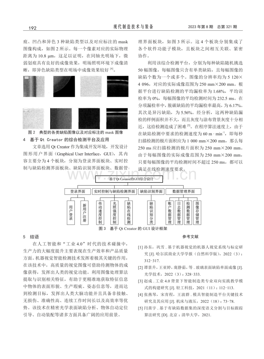 基于机器视觉和深度学习的智能制造缺陷检测技术与应用.pdf_第3页