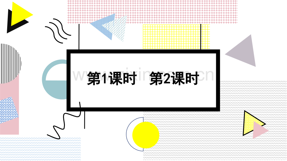 部编人教版小学四年级语文下册《语文园地三》课件.ppt_第1页