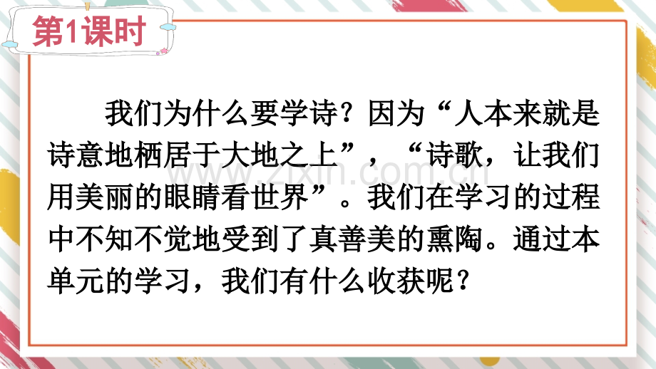 部编人教版小学四年级语文下册《语文园地三》课件.ppt_第2页